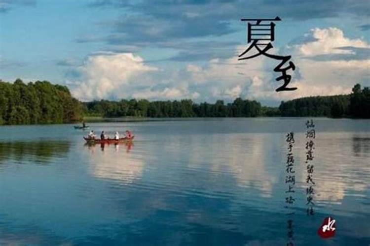 夏至和冬至的区别是什么