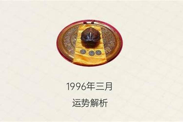 帮我看看农历:1996.3.15是什么星座 谢谢