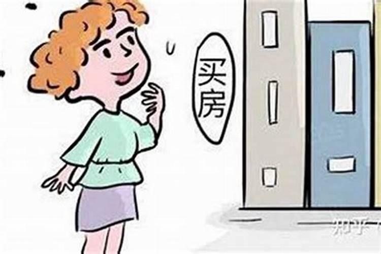 从八字看你哪些时间点适合买房