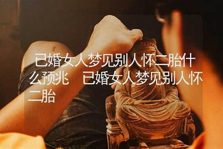 梦到别人生女孩是什么意思