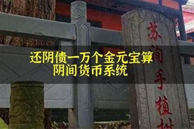 受生债28万贯是多少元宝