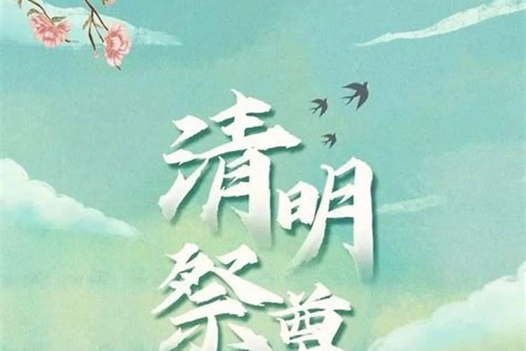 清明节各地都是怎么祭拜的呢