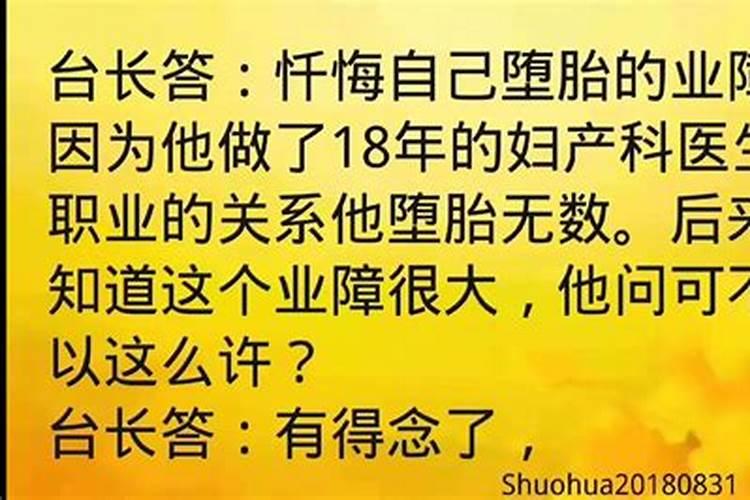 如何为堕胎的孩子超度