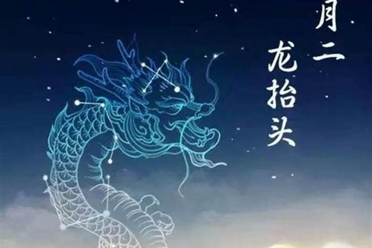 龙头节是一个什么节日谁能讲解一下