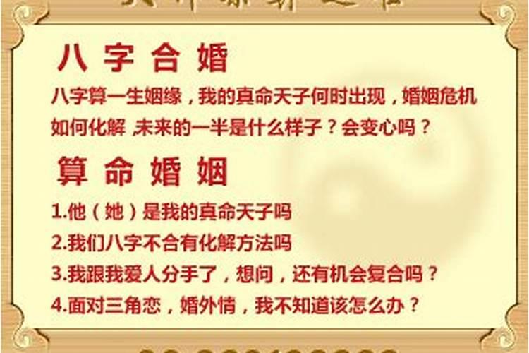 免费测八字婚姻最准的网站有哪些？婚姻算命免费网站