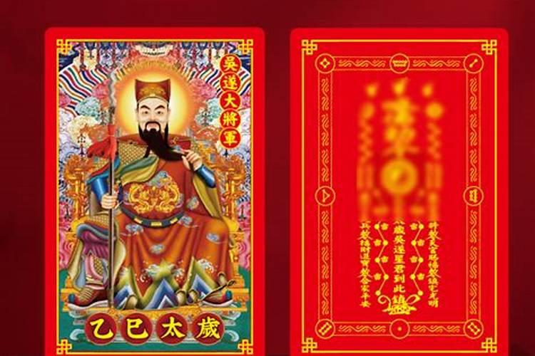 辛丑杨信太岁符画法,太岁符符胆怎么做？