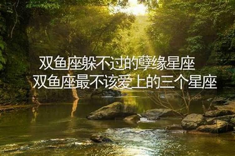 双鱼座男生的弱点是什么 双鱼座男生有哪些弱点
