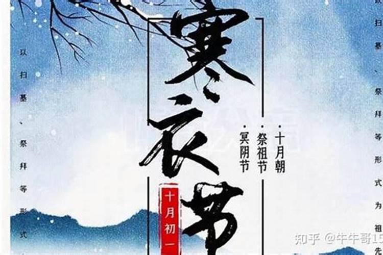 农历十月初一是什么日子？
