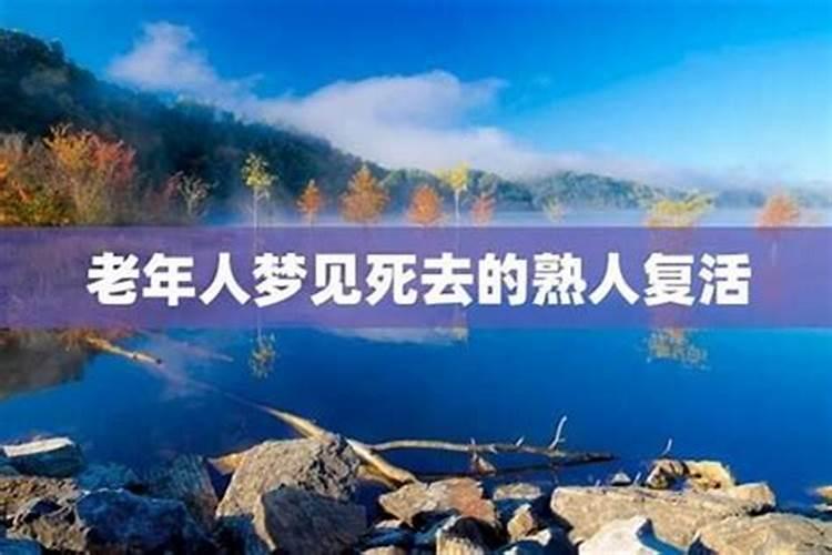 梦见看到死去的长辈