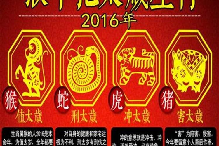 刑太岁破太岁怎么化解25年猴
