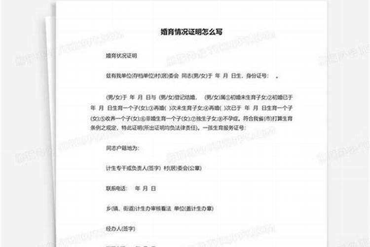 婚育证明怎么开 提供三种婚育证明范本