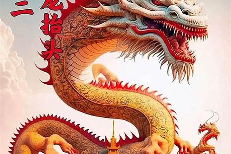 龙抬头能搬家吗 龙抬头能不能搬家