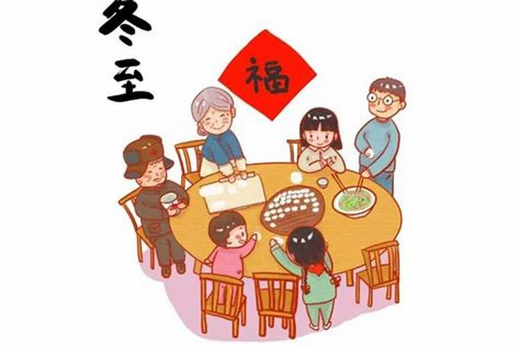 冬至的来历和风俗和传说