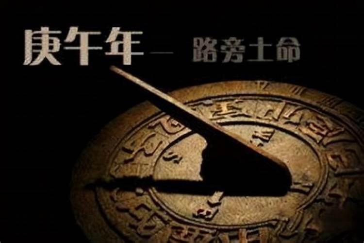 路旁土辛未命生于几月最好秋生或有火