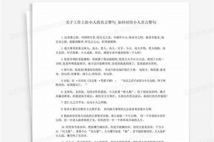 办公室防小人的语句
