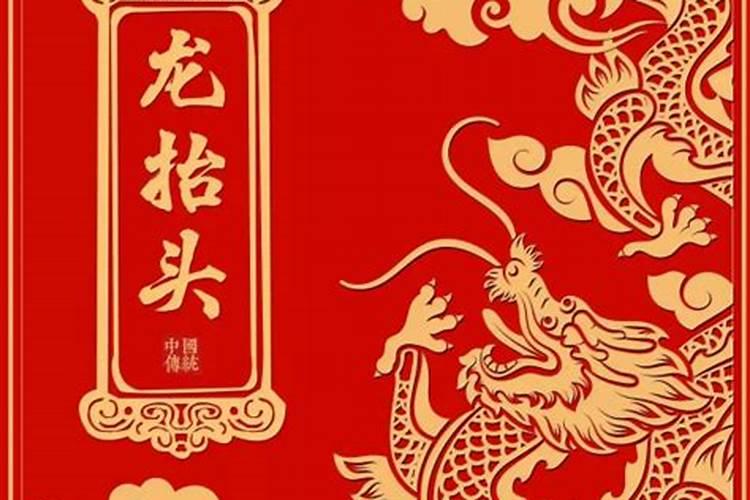 2月2龙抬头剪头发是什么意思 2月2龙抬头剪头发指什么