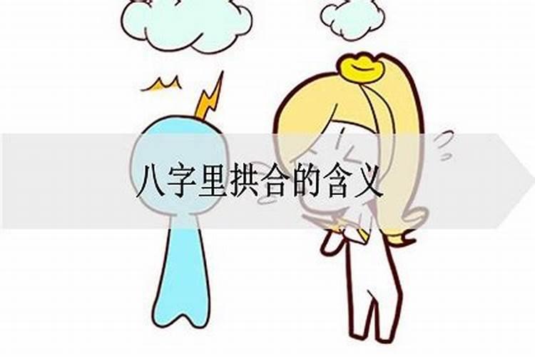 地支三合及三合局的八字解析