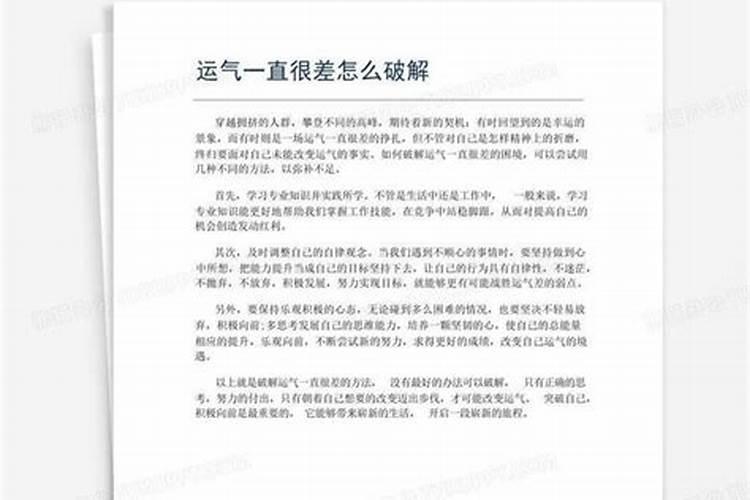一个人运气差到极点是什么原因