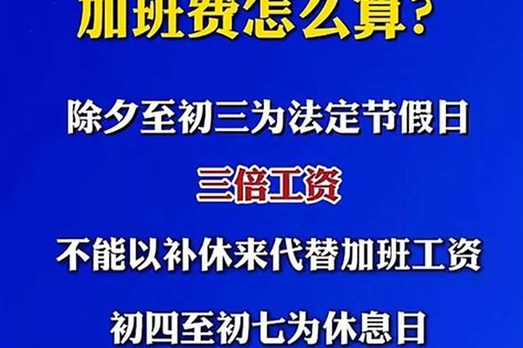 过年不回家过年工资双倍是从哪几天算十八天是十天