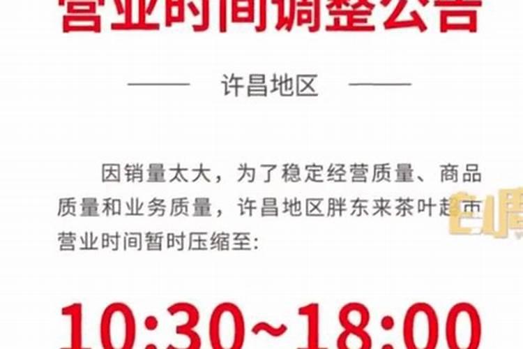 许昌胖东来大年初一开门吗