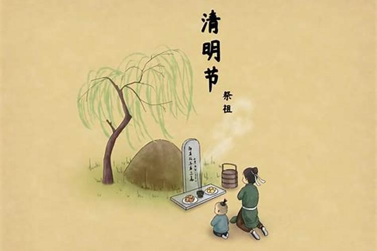 清明节的传说。习俗。由来。