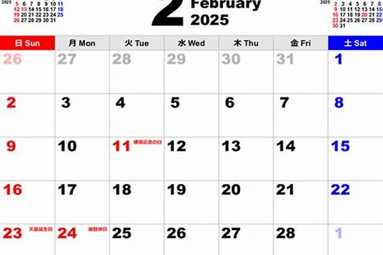 2023年2月1日是什么日子 查老黄历宜忌免费？