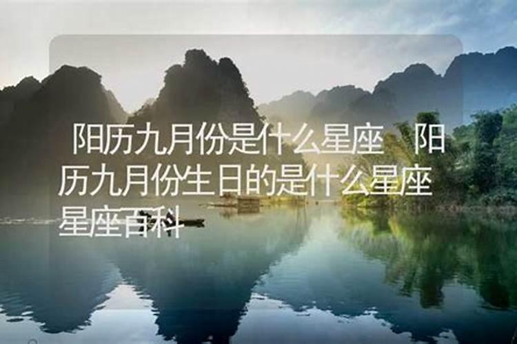 生于一九七四年农历九月初九是什么星座
