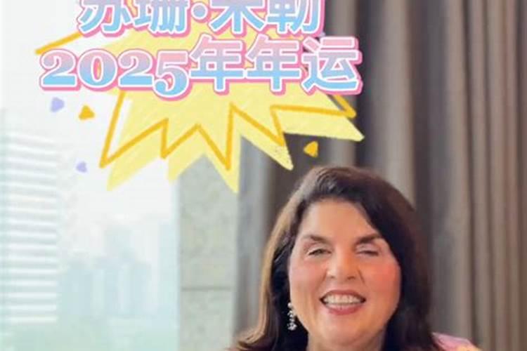 苏珊米勒双鱼座2024年8月运势