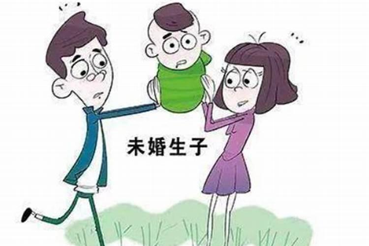 未婚生子属事实婚姻吗？