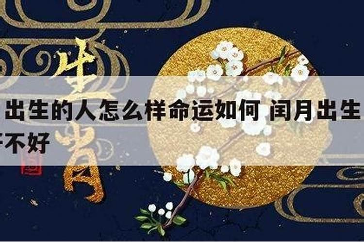 夏至出生的孩子好吗？