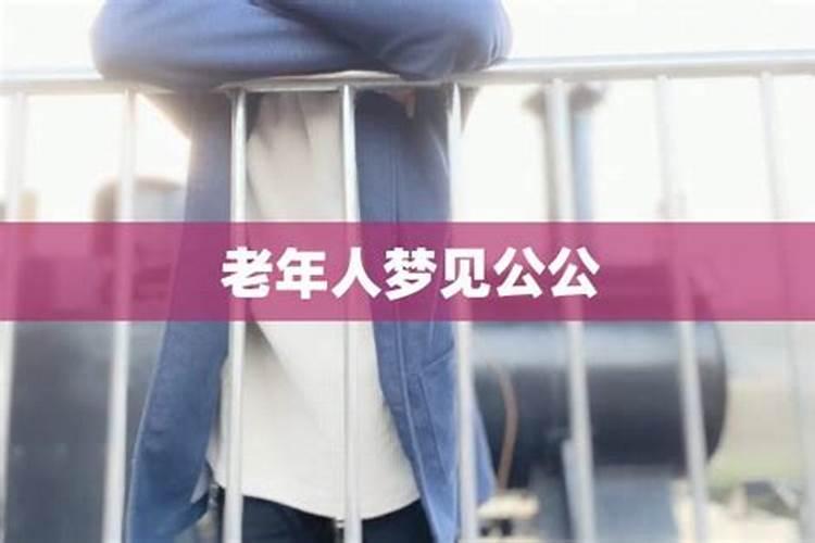 梦见叔公在拜拜的预兆