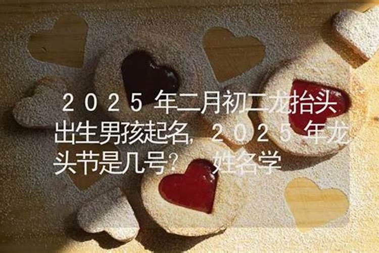 2010虎年正月初二生的男宝宝,哪位大师帮给想想名字啊