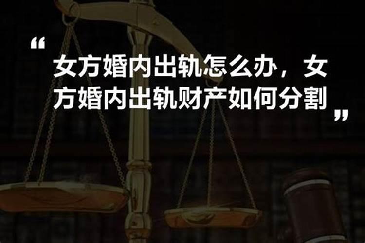 婚内女人出轨怎么挽回老公