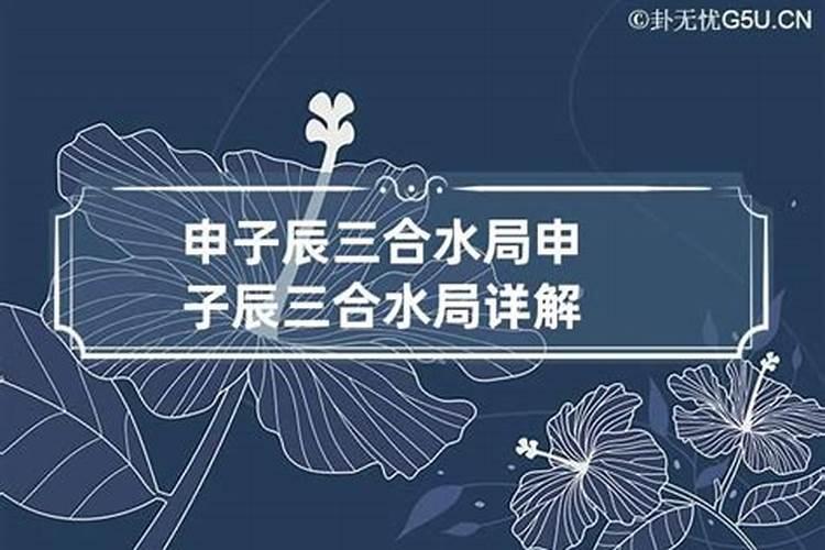 三合局最旺的八字是什么
