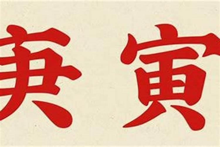 太岁年结婚会怎样(一喜顶三灾)