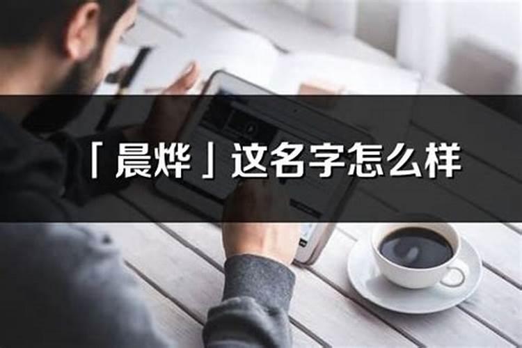 带烨字取名男孩有寓意100分推荐