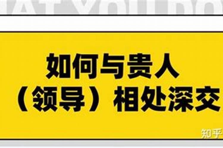 怎么去找到愿意合作的贵人呢？