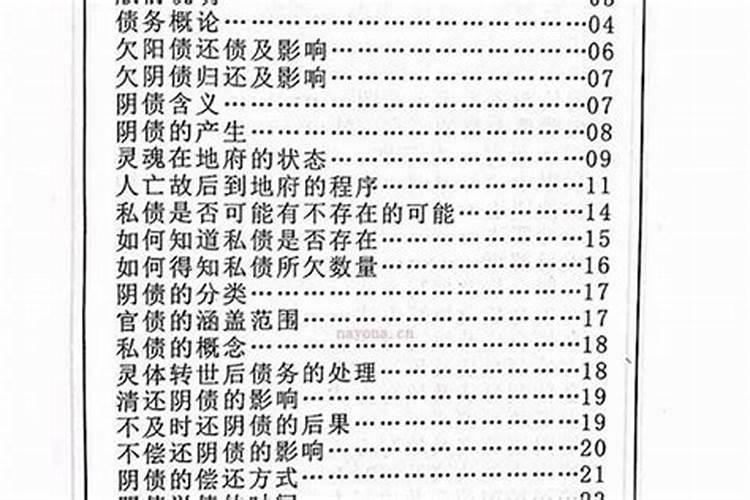 【换阴债】怎么查前世欠下的债