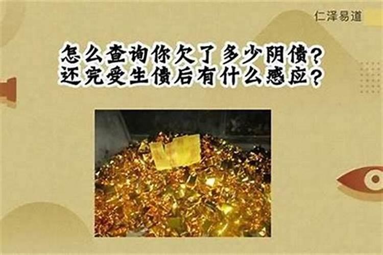 受生债影响什么