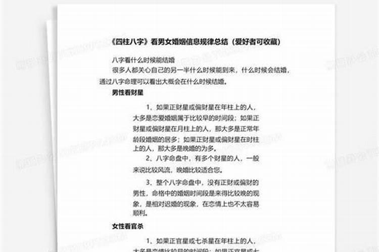 如何读懂八字婚姻信息