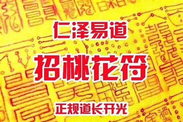 怎样催旺姻缘桃花运