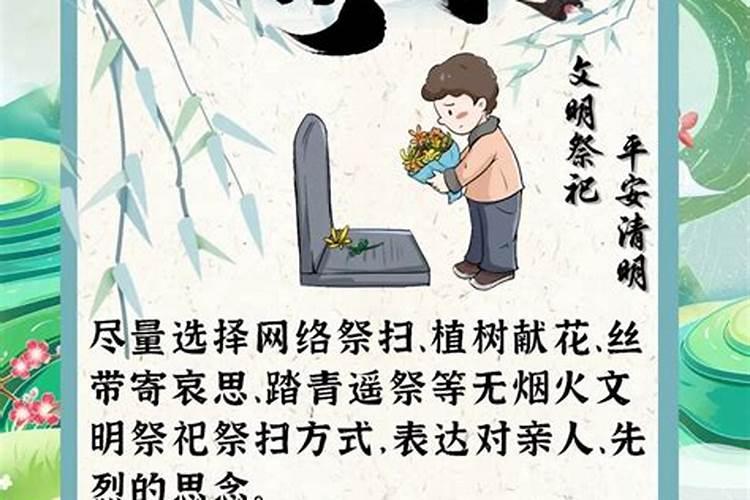 清明节当天注意事项