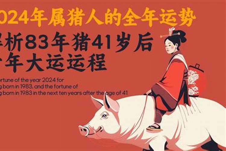 83属猪什么时候翻身,83年属猪人命中贵人