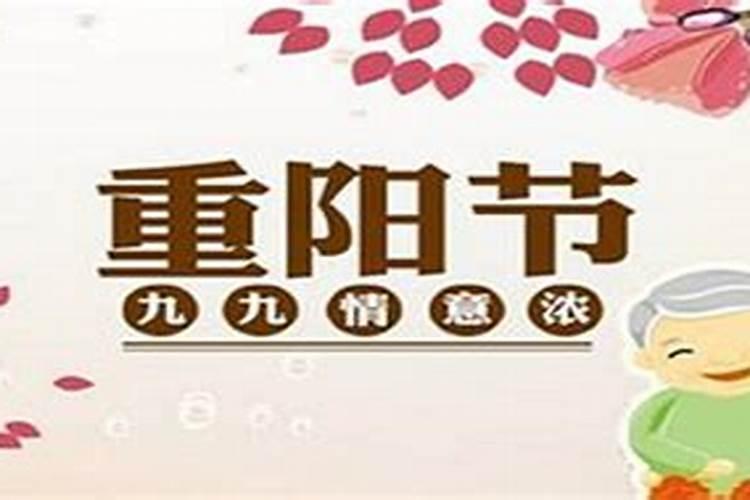重阳节是什么年龄过的