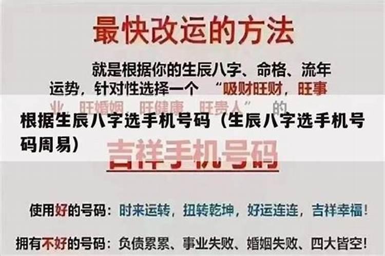 怎样选手机号码最吉利 最准五行选手机号？