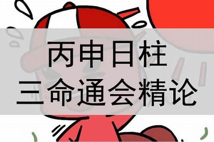 丙申日柱在2022壬寅虎年会结婚吗 财运旺盛保障婚姻