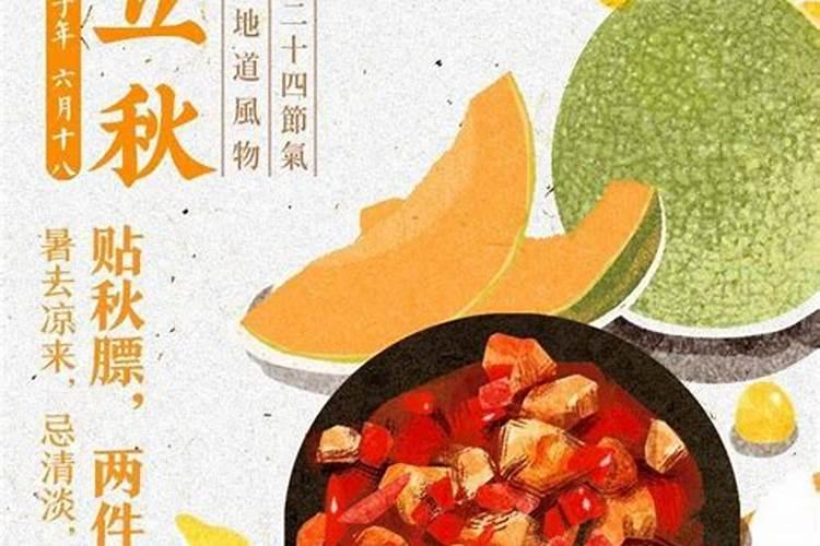 传统民俗多多:立秋应该吃什么？
