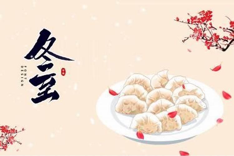 冬至当天禁忌 冬至当天禁忌有什么