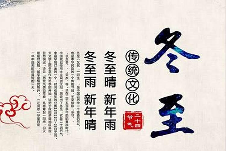 冬至的时候有什么风俗禁忌冬至节气有哪些禁忌