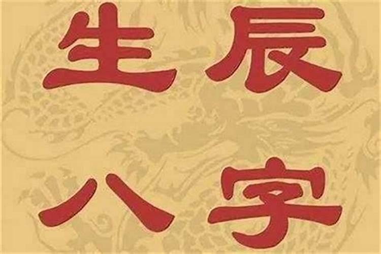 一般合婚合几个字最好 结婚看八字怎么合